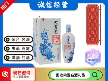 回收价格:怒江州兰坪回收衡水老白干