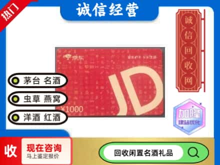 怒江州兰坪回收京东卡