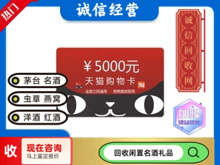 怒江州兰坪回收天猫购物卡