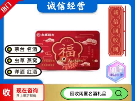 怒江州兰坪回收永辉超市卡